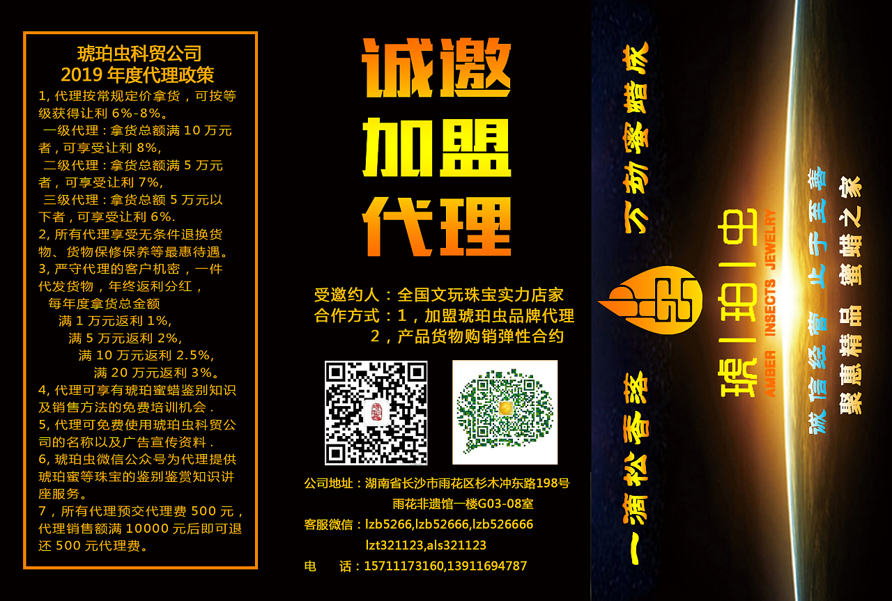 琥珀蜜蠟 自然瑰寶，永恒魅力